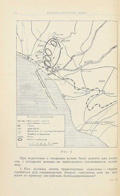 Гейвин Д.М. Воздушно-десантная война / Пер. с англ. М.: Воениздат, 1957.